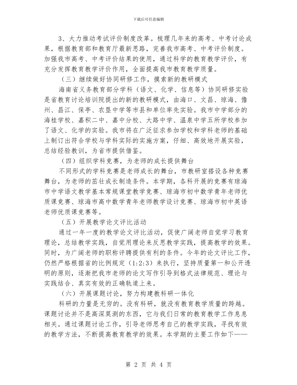 市教育局中学教研室2024年度工作计划_第2页