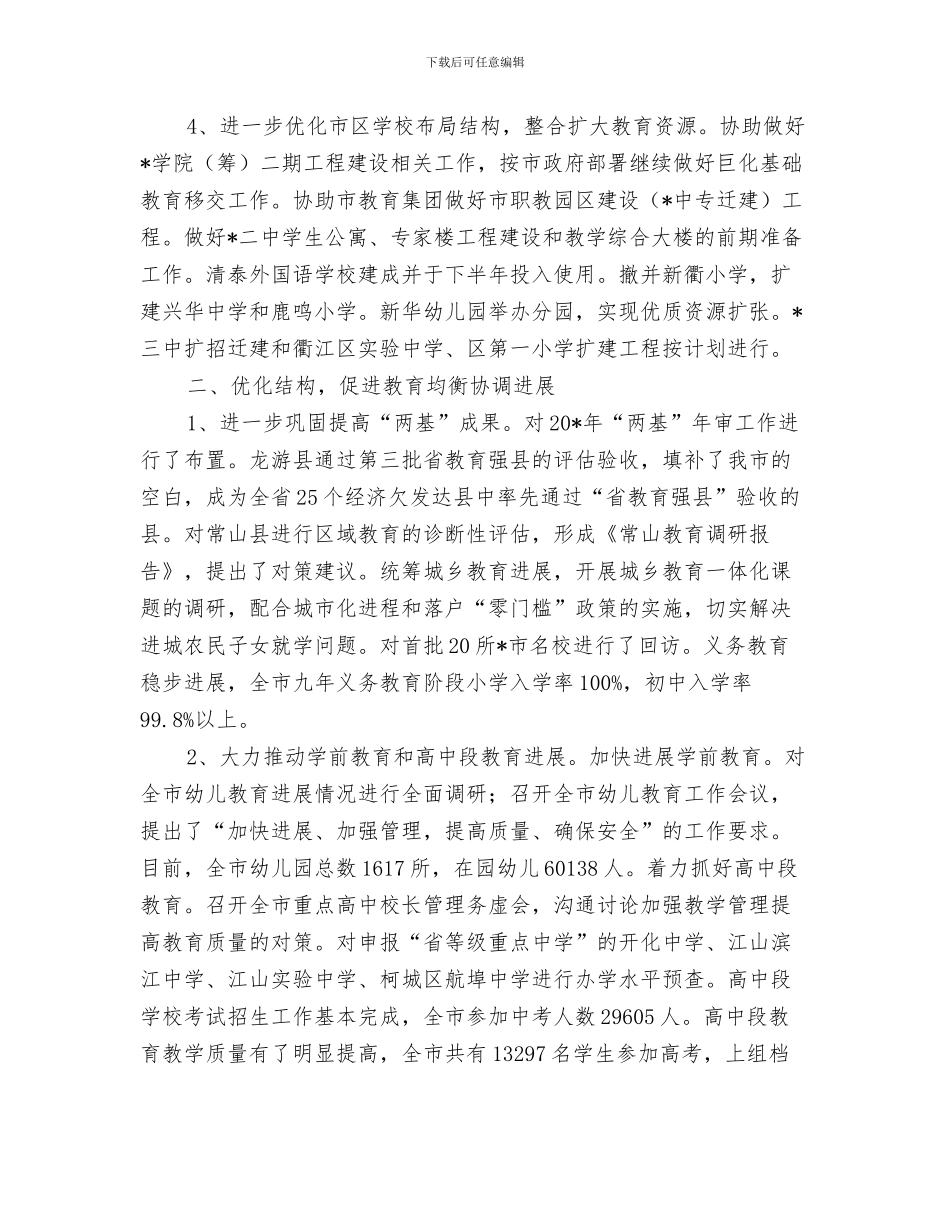市教育局人事科年度工作总结与市教育局发展上半年工作总结汇编_第3页