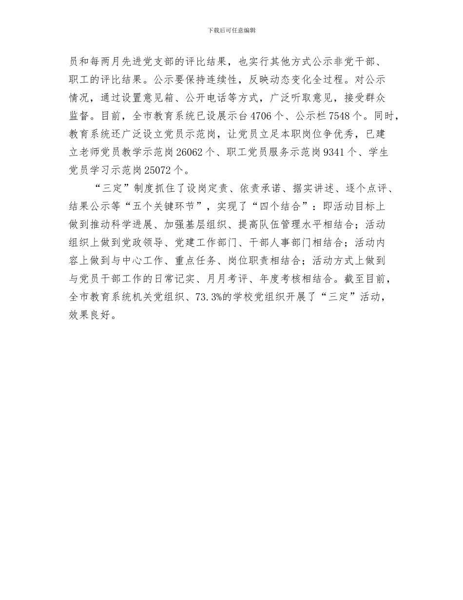 市教育局人事科年度工作总结与市教育局创优活动事迹汇报汇编_第3页