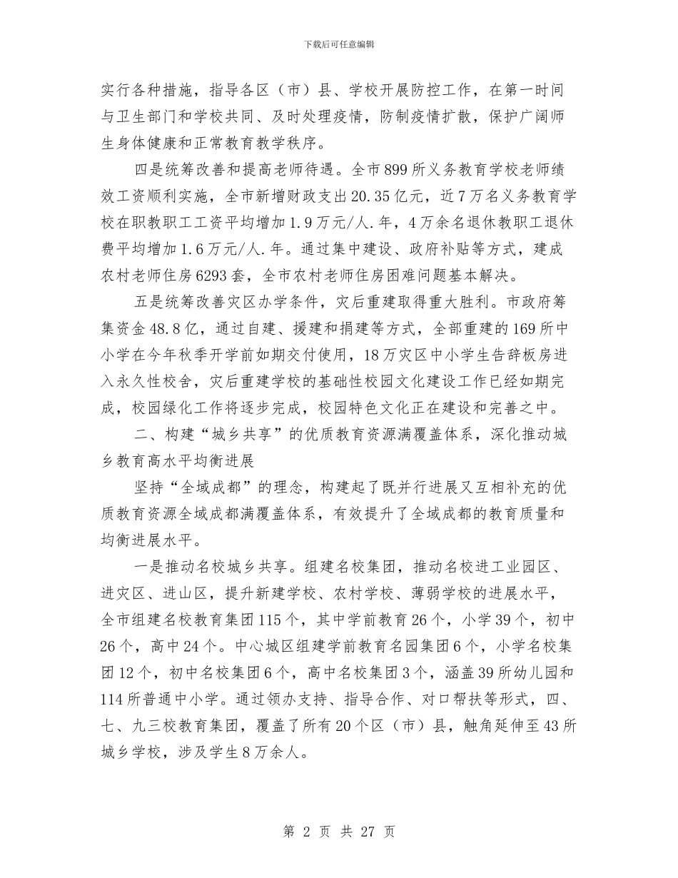 市教育局2024年工作总结1与市教育局上半年工作总结汇编_第2页