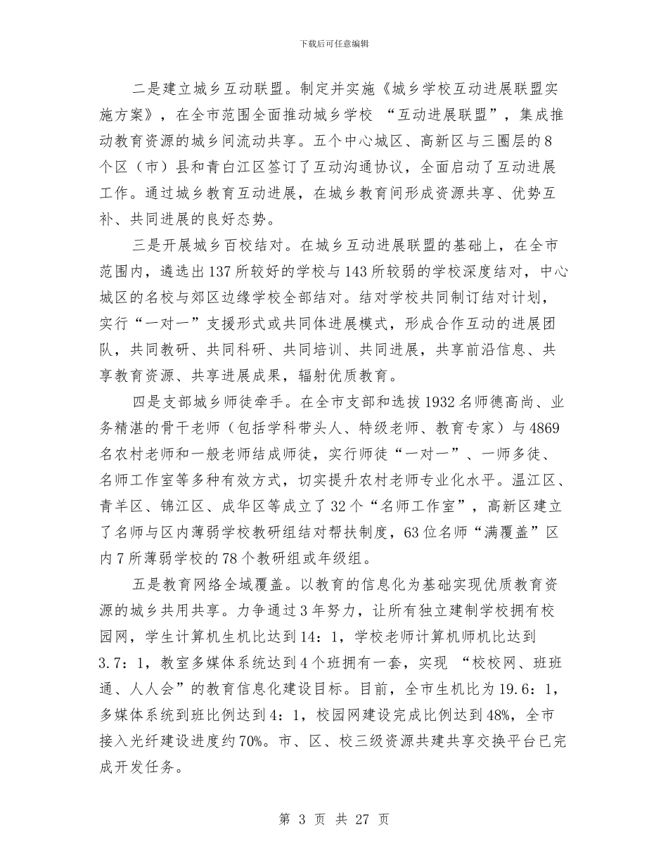 市教育局2024年工作总结1与市教育局上半年工作总结汇编_第3页