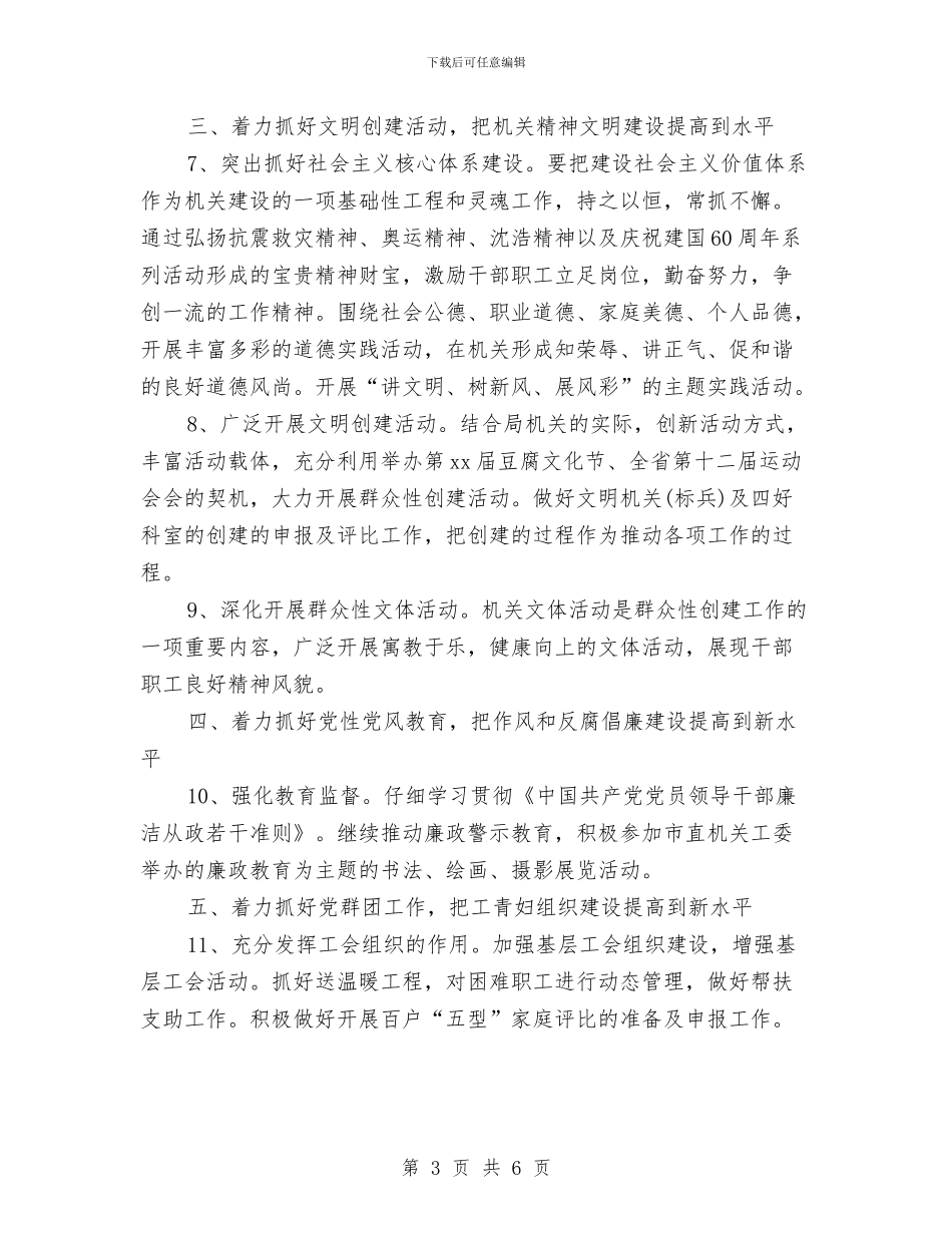 市教育局党建工作计划2024与市教育局工作计划2024汇编_第3页