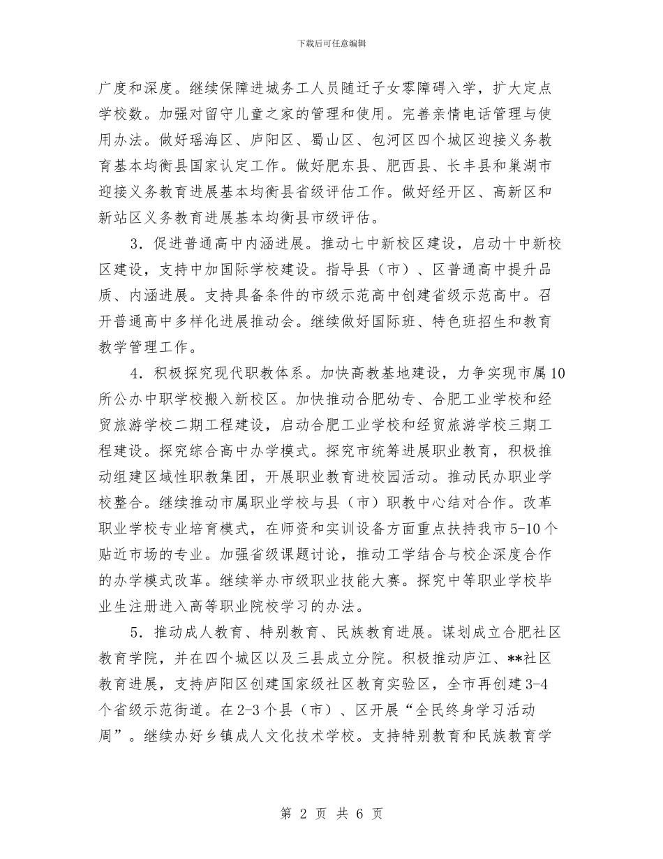 市教育局优秀工作计划与市教育局党建工作计划2024汇编_第2页