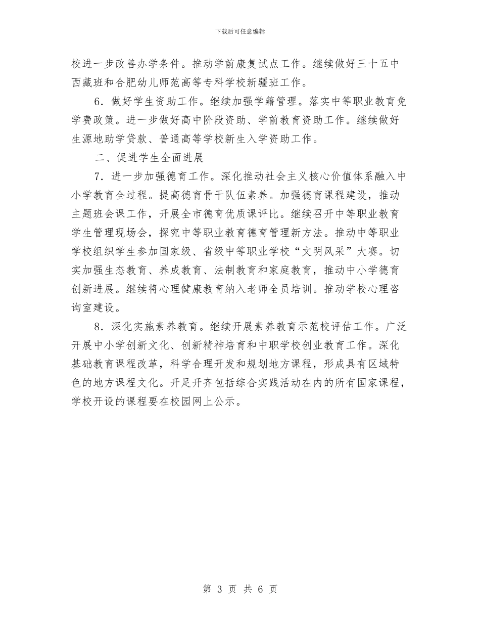 市教育局优秀工作计划与市教育局党建工作计划2024汇编_第3页