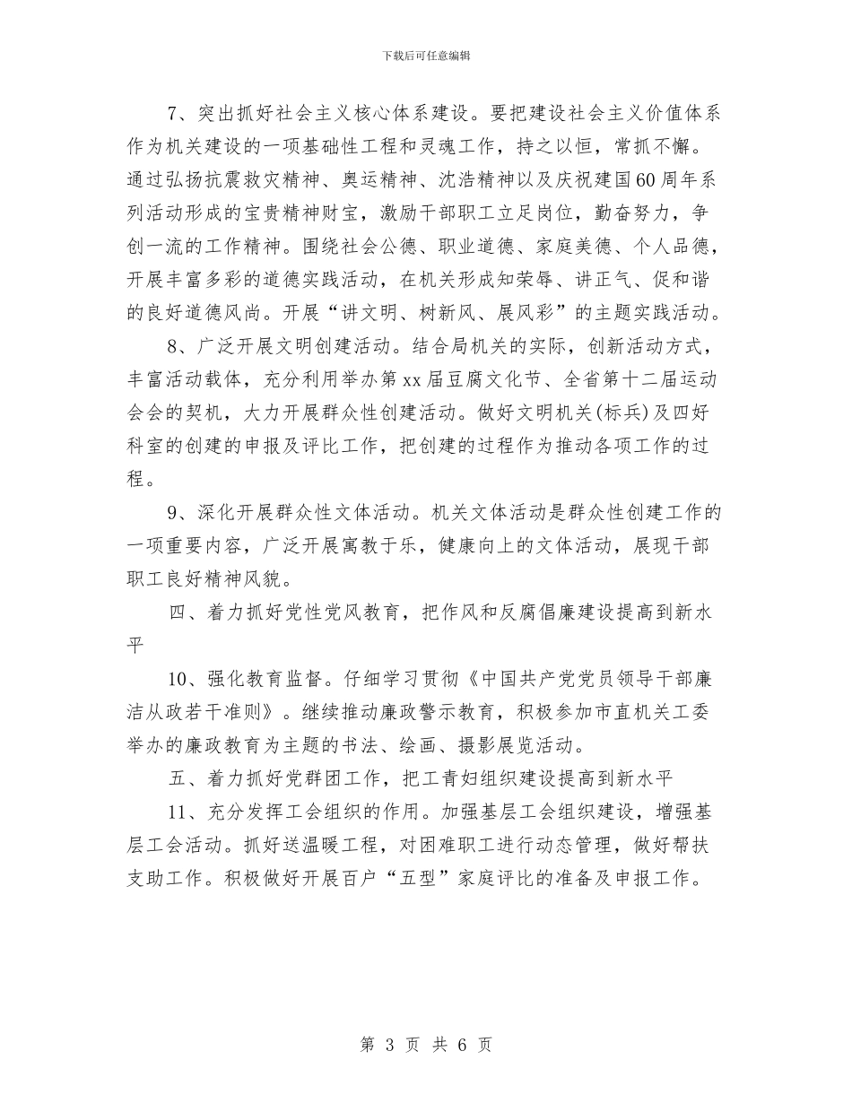 市教育局党建工作计划2024与市教育局工作计划汇编_第3页