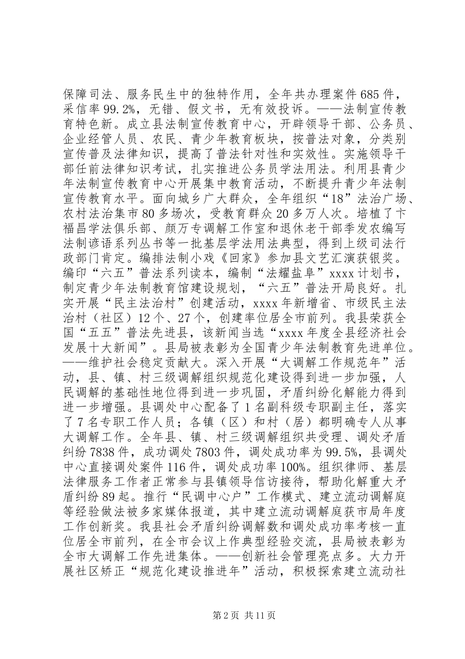 全县司法行政工作会议讲话_第2页