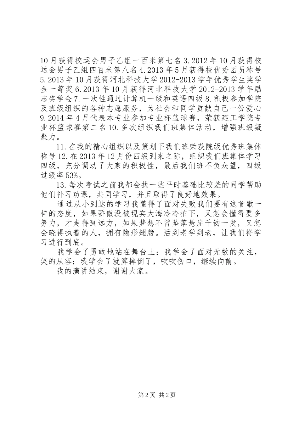 新的学习标兵演讲稿_第2页