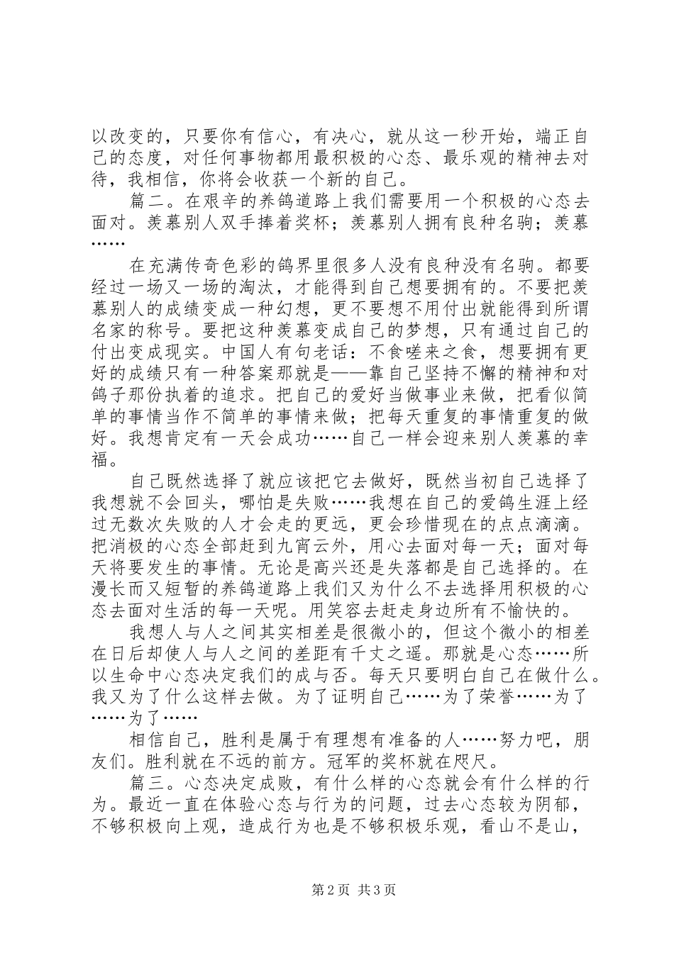 端正态度演讲稿_第2页