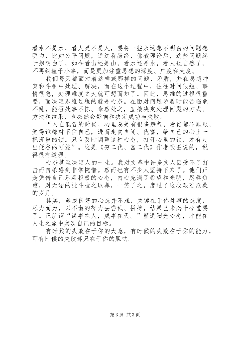 端正态度演讲稿_第3页