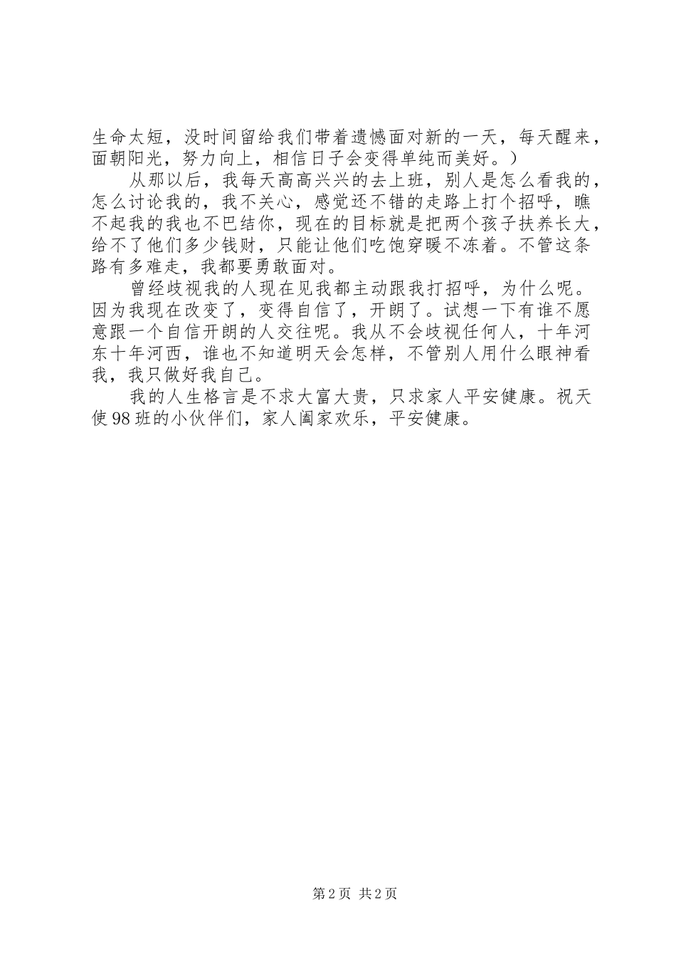 歧视主题演讲稿_第2页