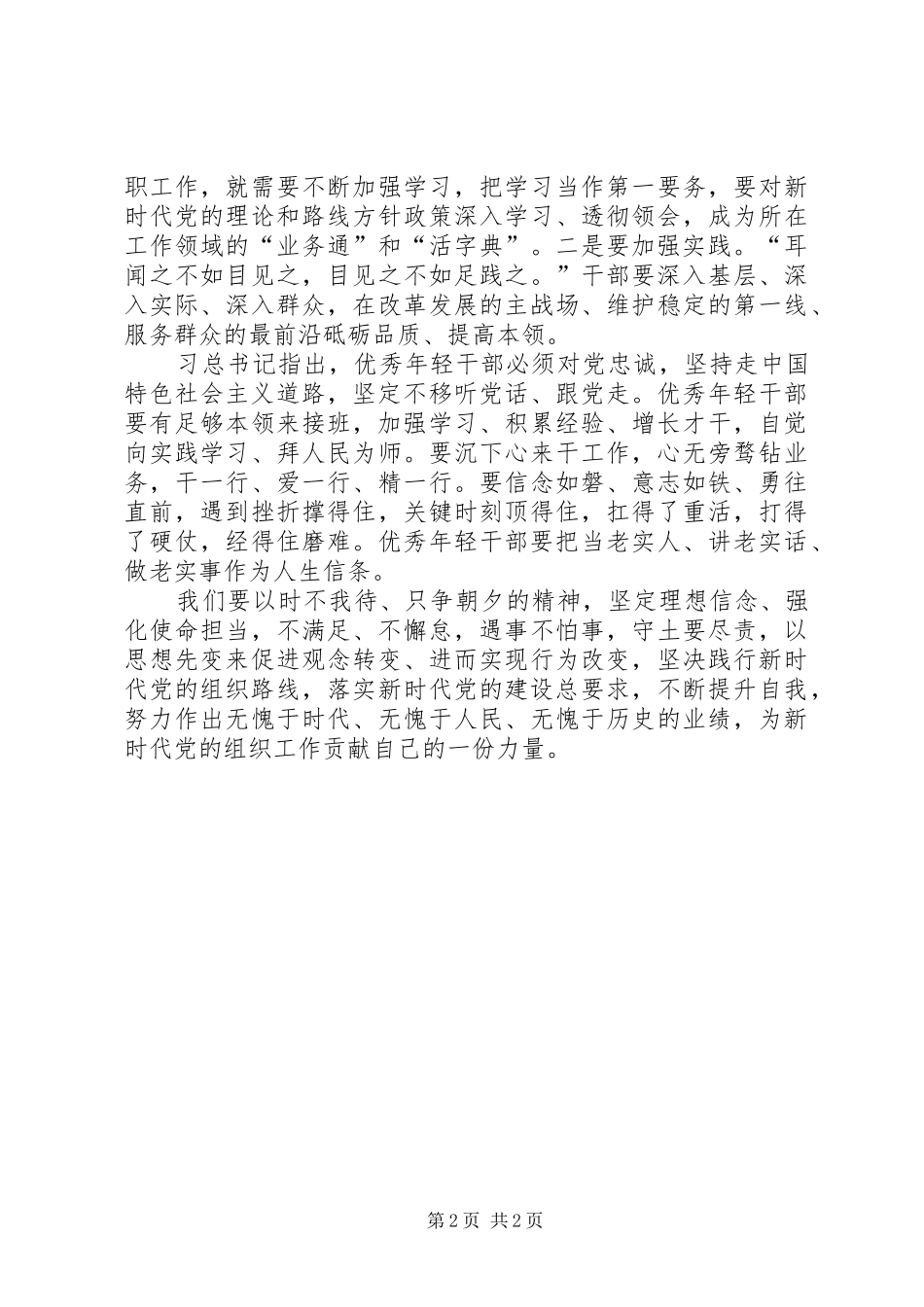 学习组织工作会议讲话心得体会一_第2页