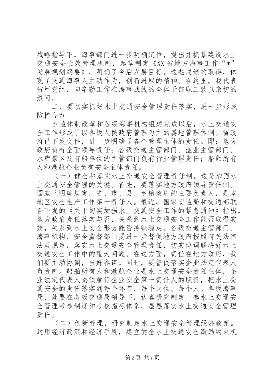 交通局助理巡视员工作会议讲话_第2页