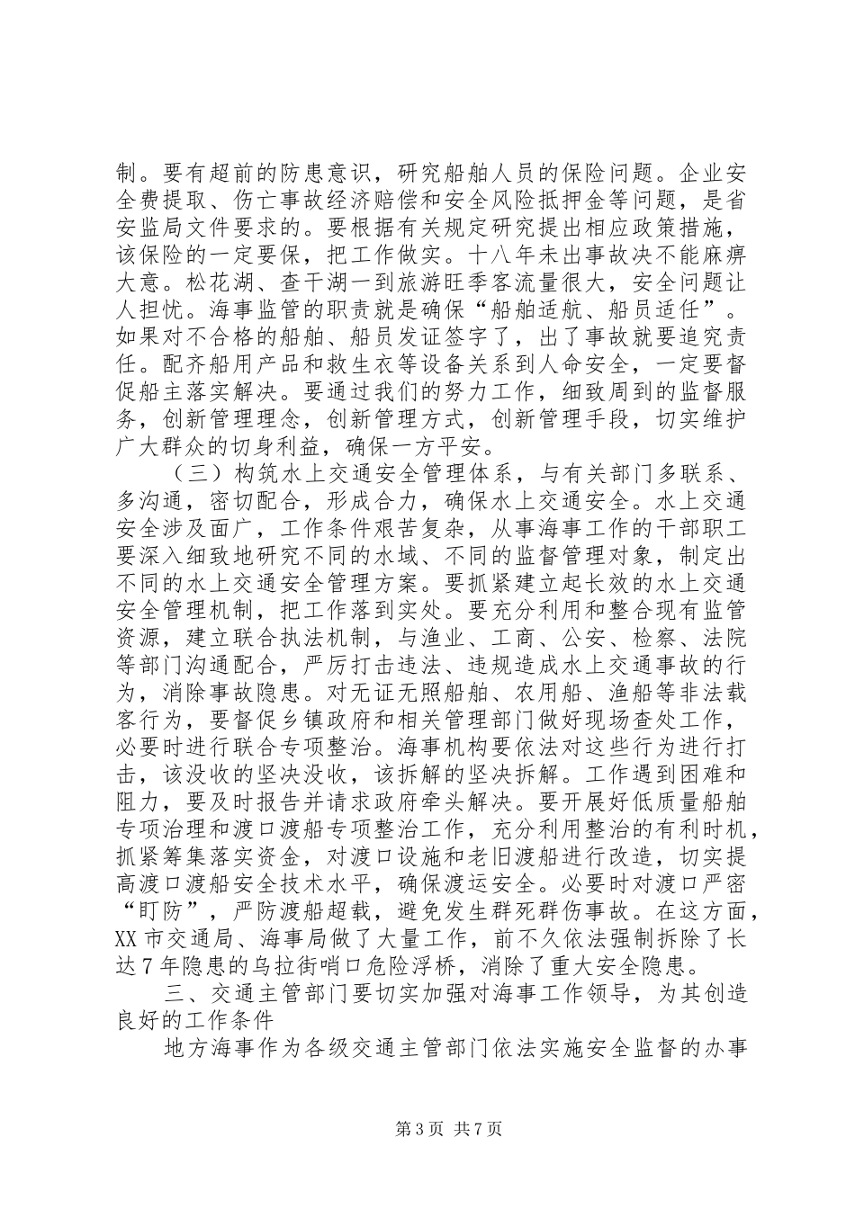 交通局助理巡视员工作会议讲话_第3页