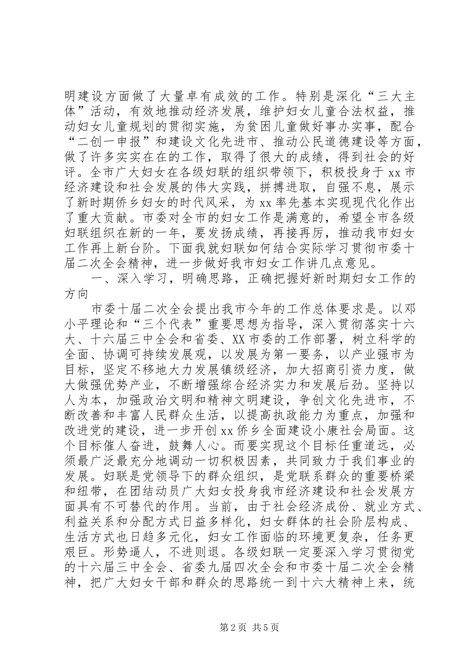庆“三八”妇女节暨表彰先进大会上的讲话_第2页