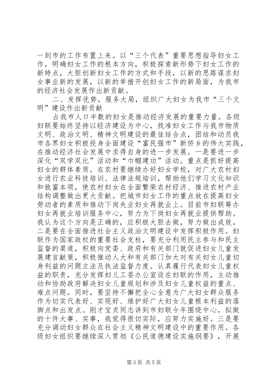 庆“三八”妇女节暨表彰先进大会上的讲话_第3页