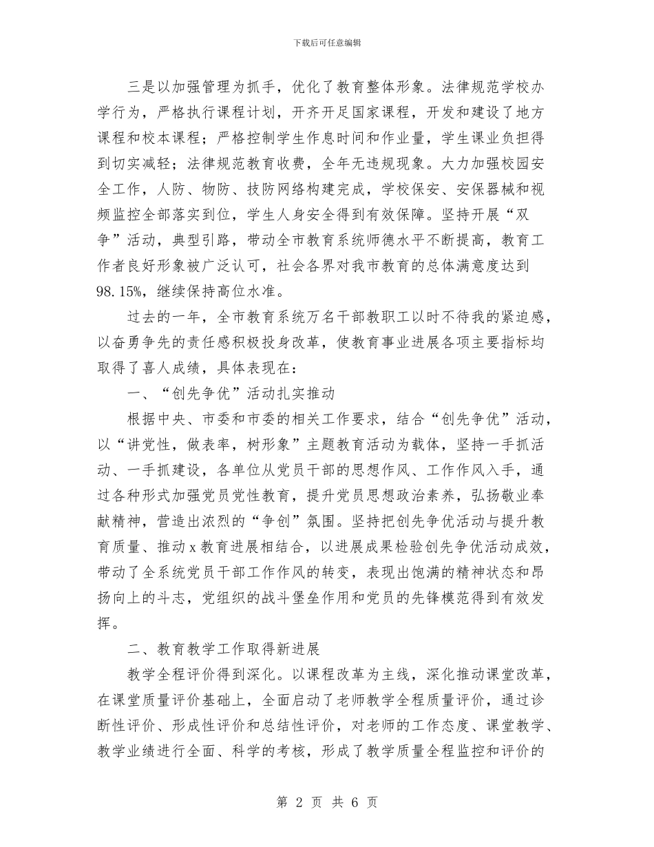 市教育局2024年工作总结范文与市教育工会工作总结汇编_第2页