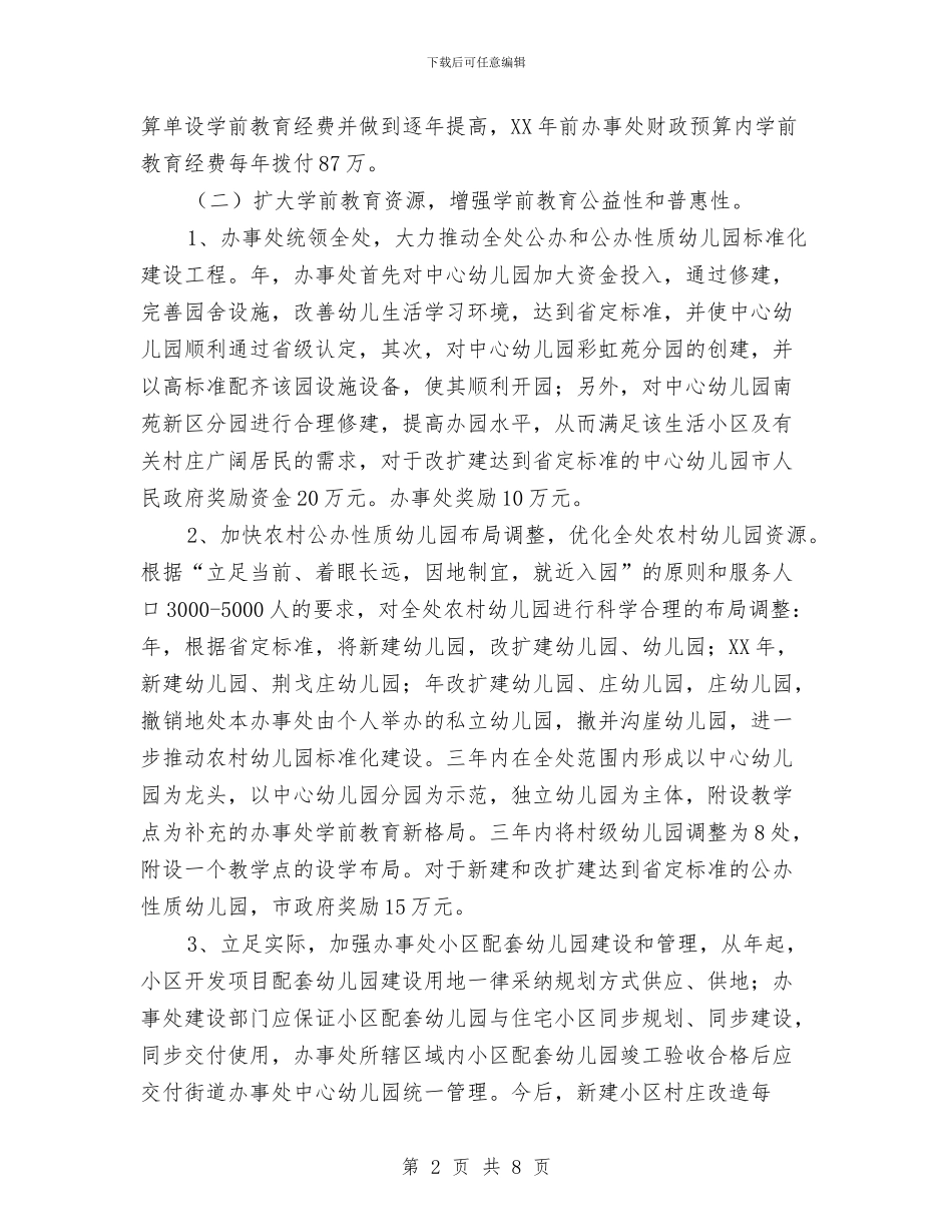 市教育局学前教育改革发展计划与市教育局财务工作计划范文汇编_第2页