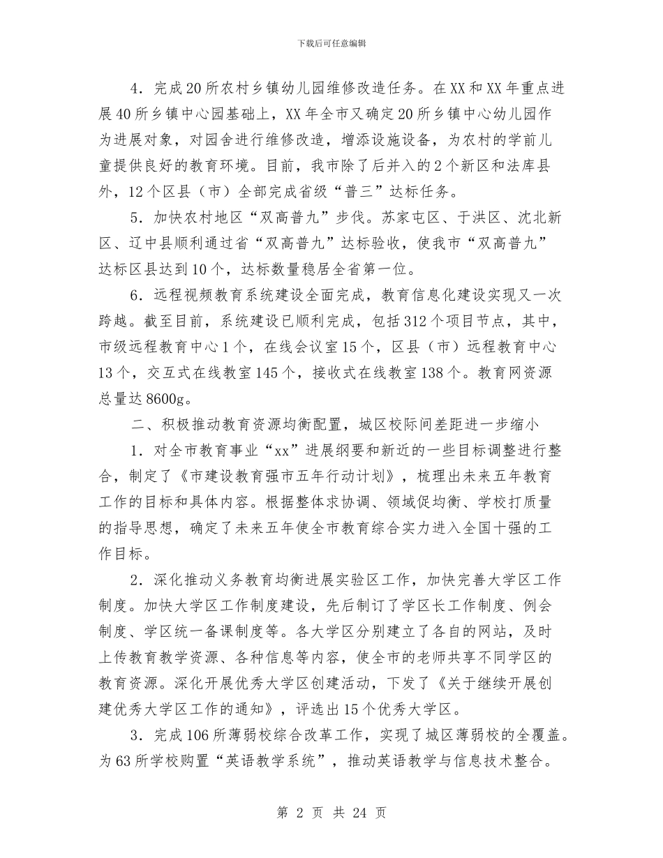 市教育局工作总结与市教育局工作总结范文汇编_第2页