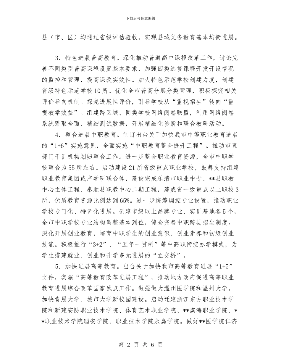 市教育局工作计划与市教育局工作计划2024汇编_第2页