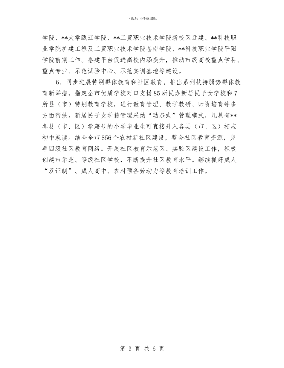 市教育局工作计划与市教育局工作计划2024汇编_第3页