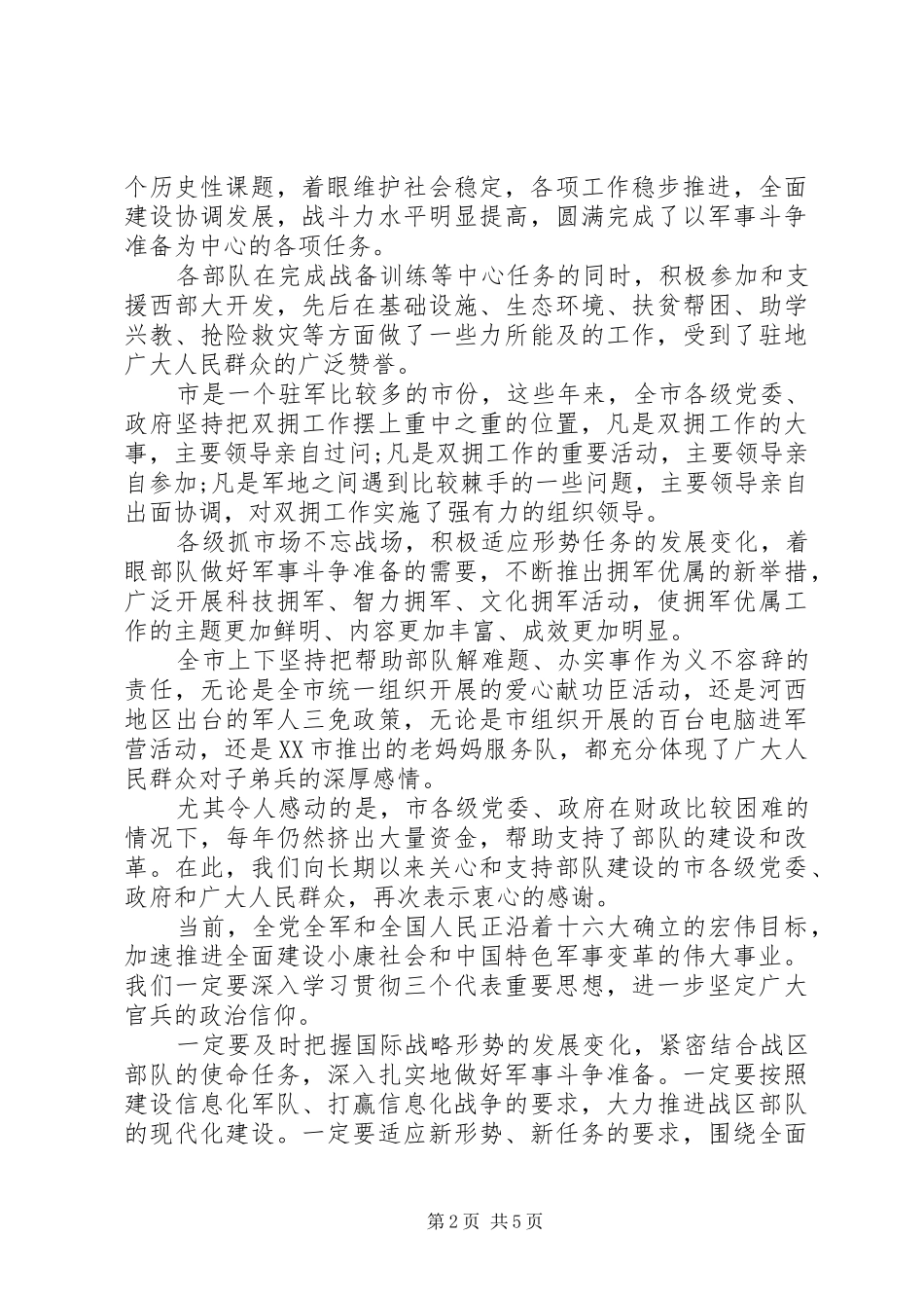 最新建军节领导讲话稿_第2页