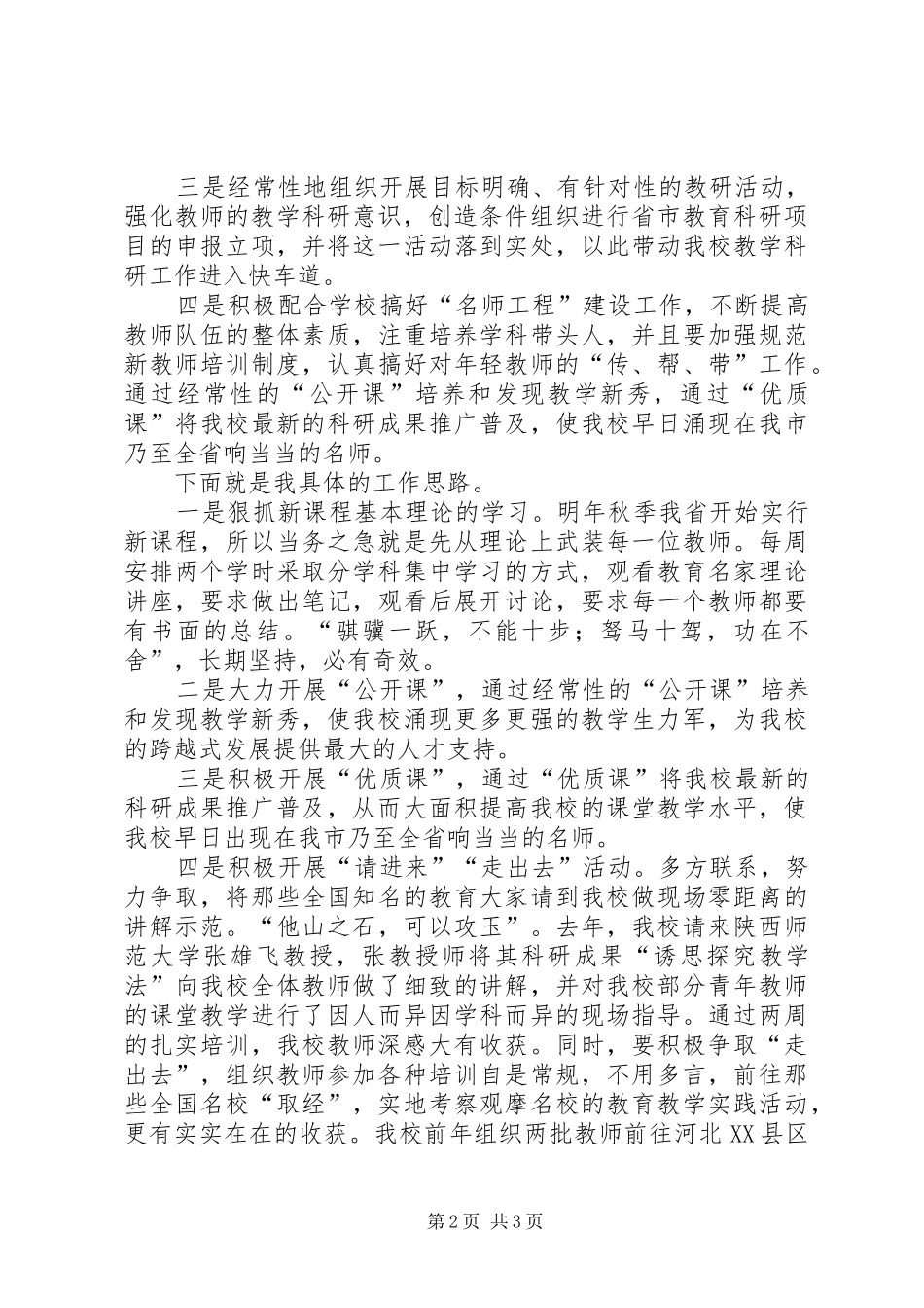 教科室副主任竞聘演讲稿_第2页