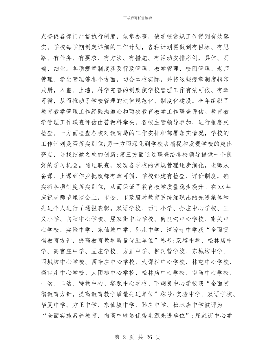 市教育局工作总结范文与市教育局干部作风建设年活动动员讲话汇编_第2页