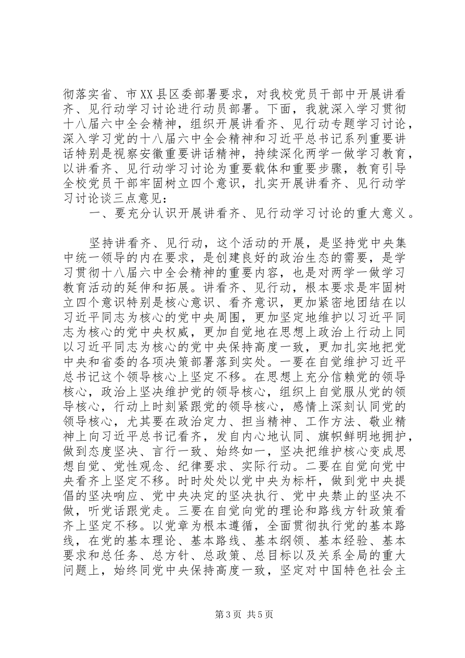 学校开展“讲看齐、见行动”学习讨论行动发言稿_第3页