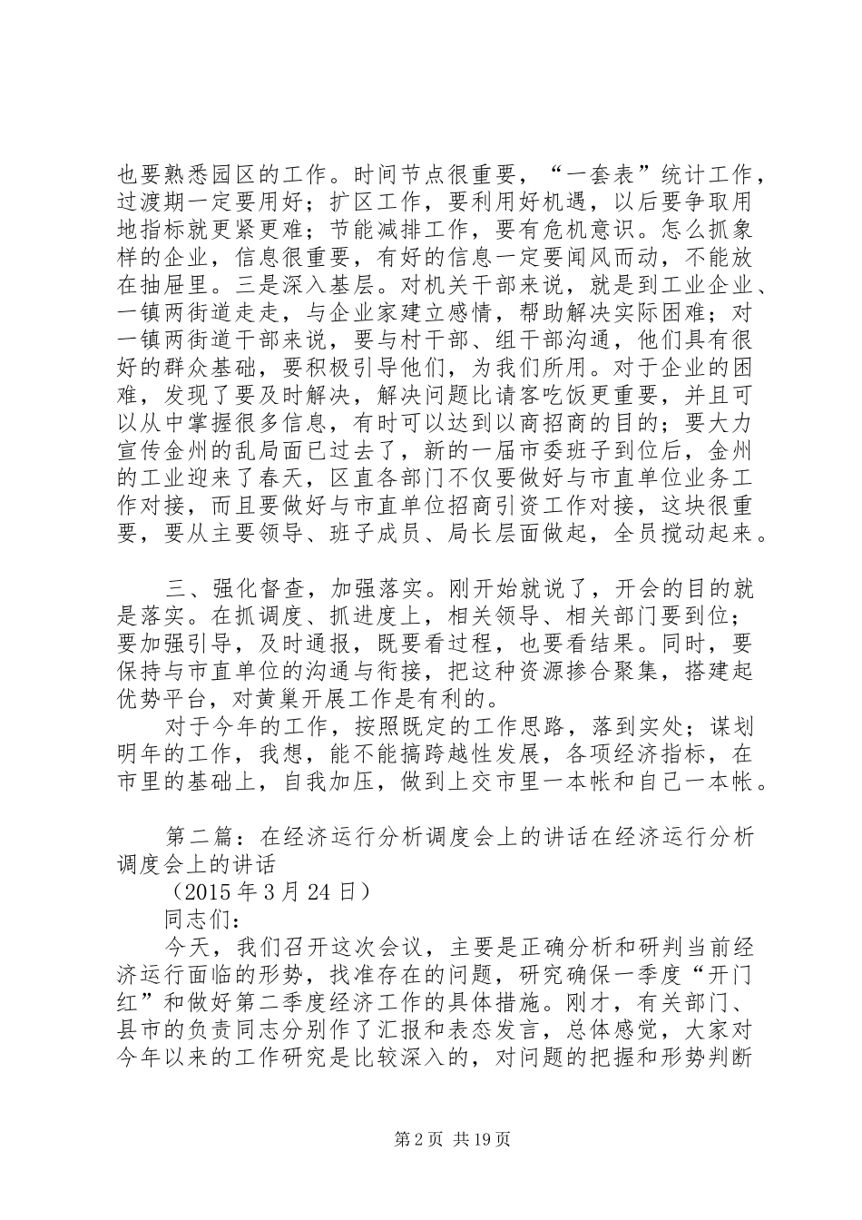 在开发区经济工作调度会上的讲话_第2页