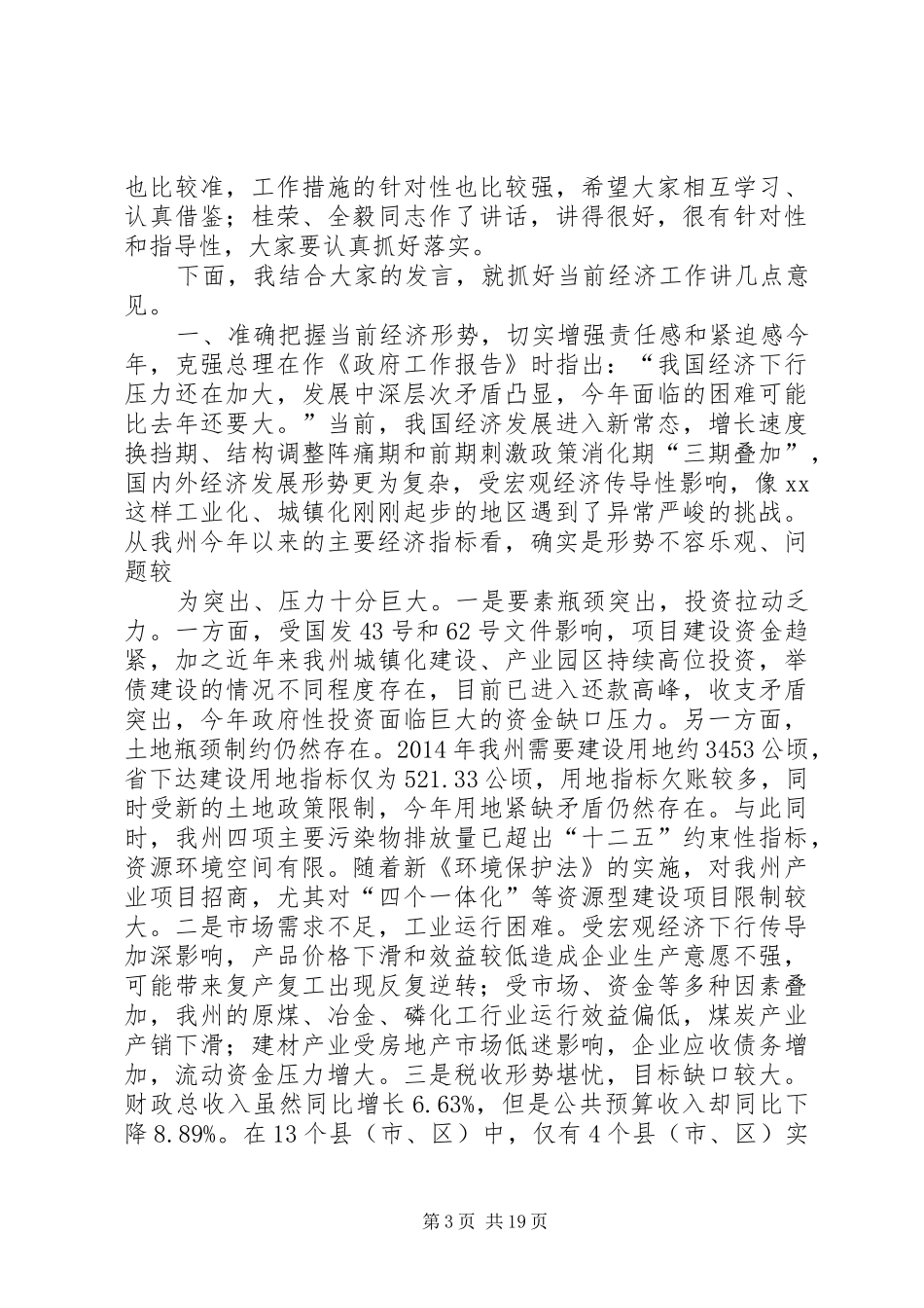 在开发区经济工作调度会上的讲话_第3页