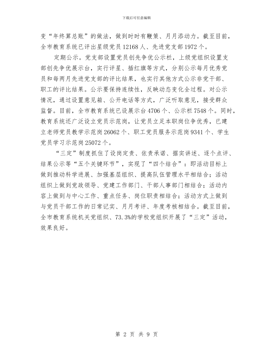 市教育局创优活动事迹汇报与市教育局发展上半年工作总结汇编_第2页