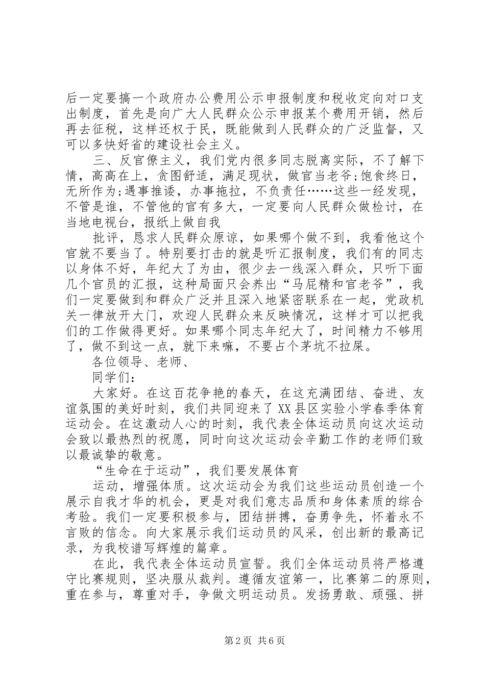 关于运动发言稿_第2页