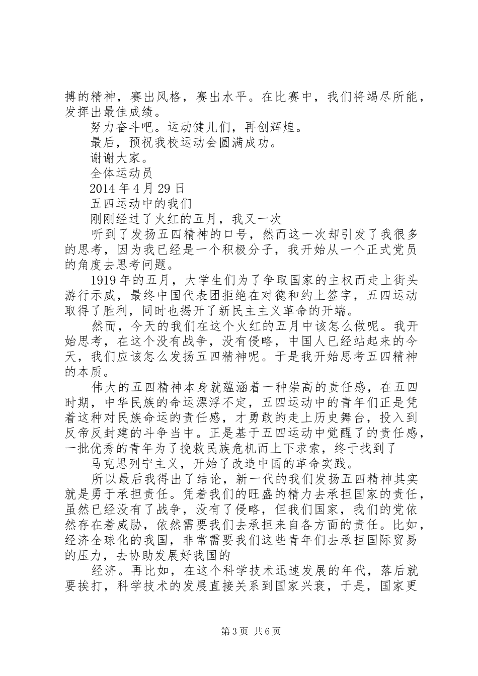关于运动发言稿_第3页