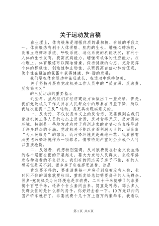 关于运动发言稿