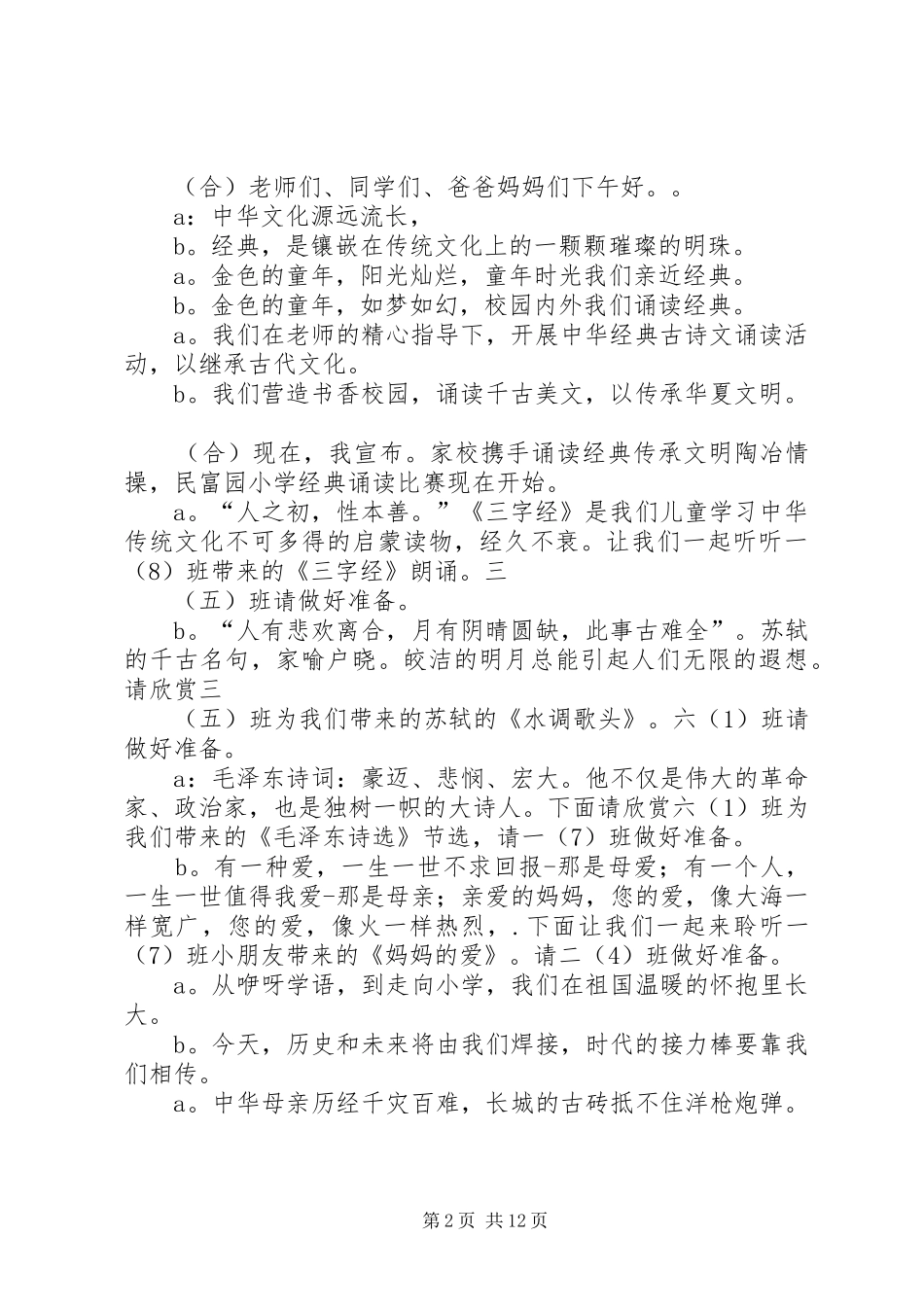 第一篇：经典主持词_第2页