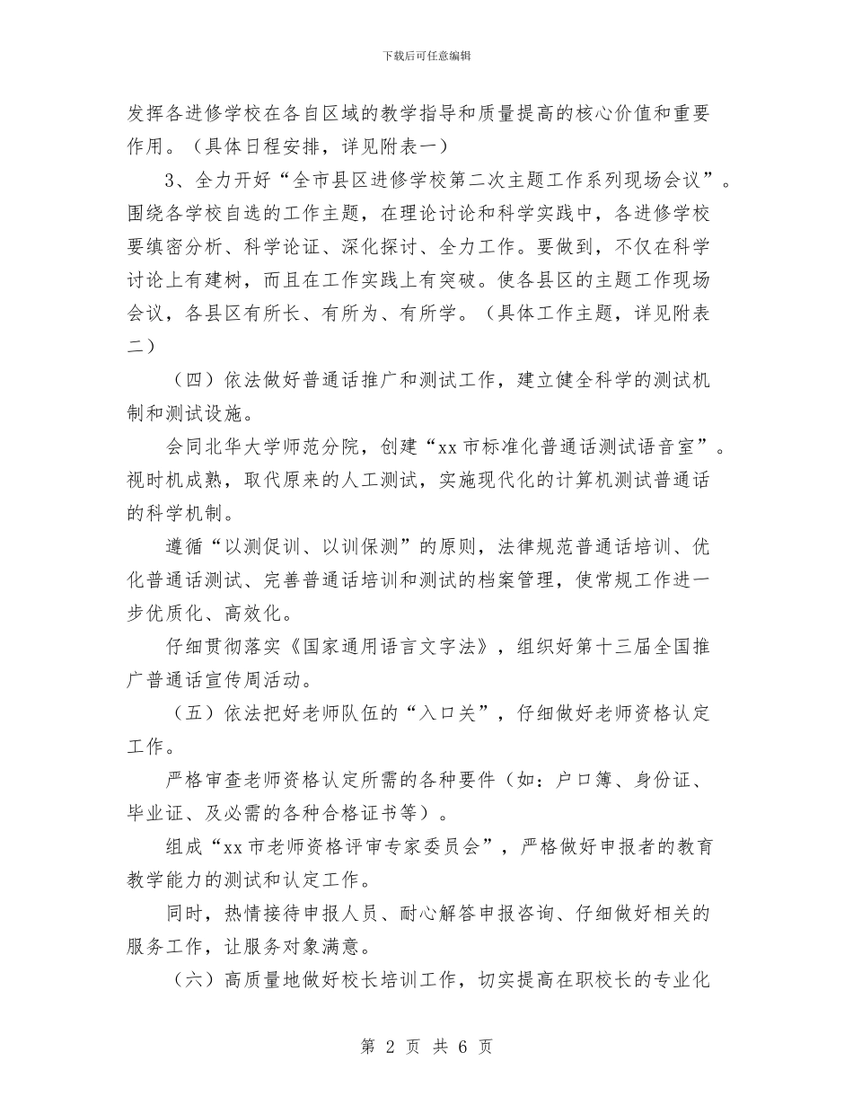 市教育局师资培训处2024年度工作计划与市教育局财务工作计划范文汇编_第2页
