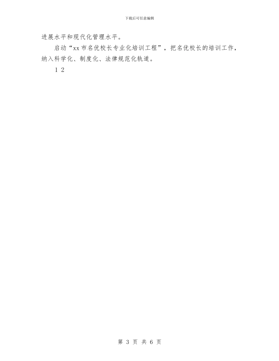 市教育局师资培训处2024年度工作计划与市教育局财务工作计划范文汇编_第3页