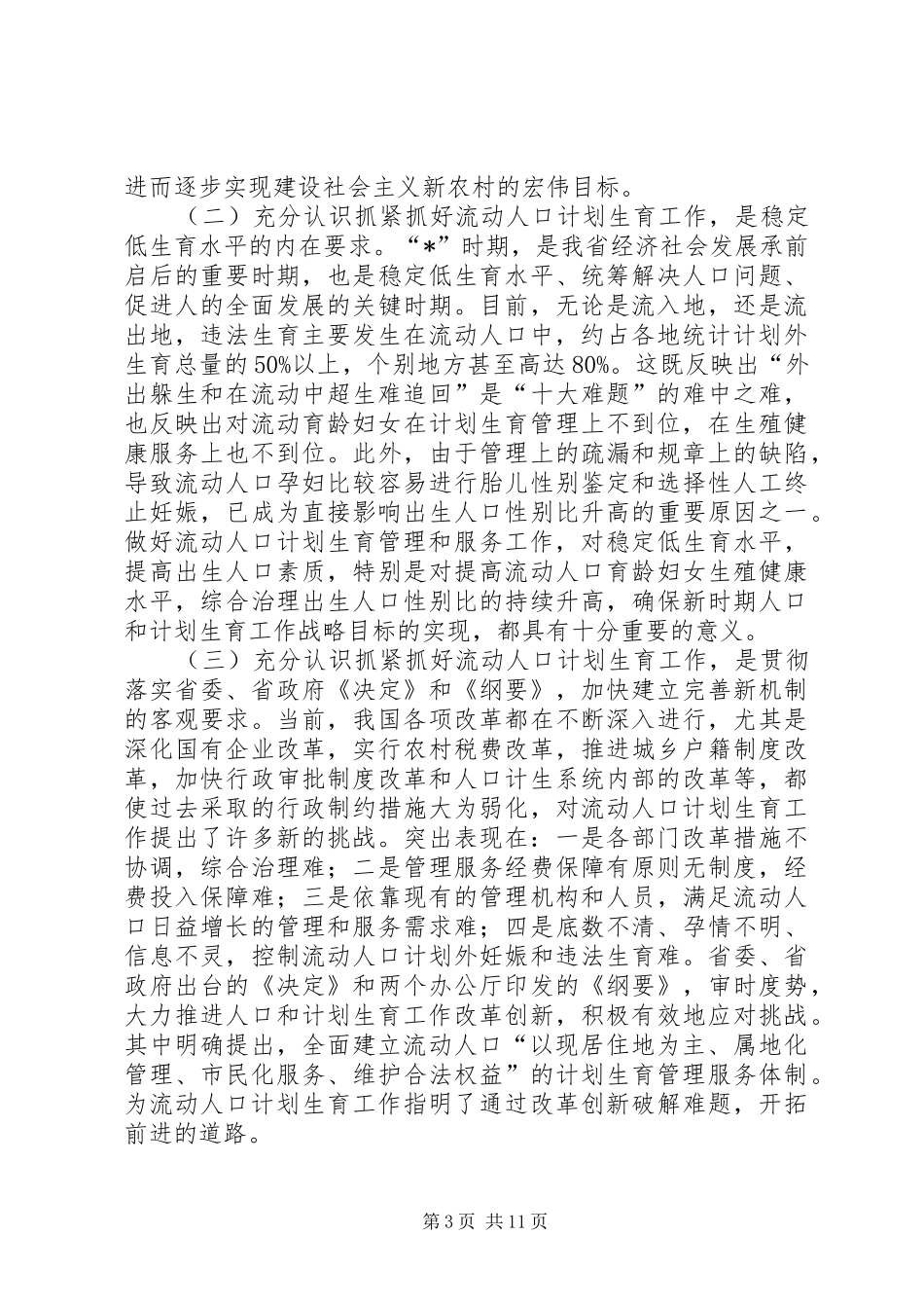 流动人口计生改革讲话_第3页