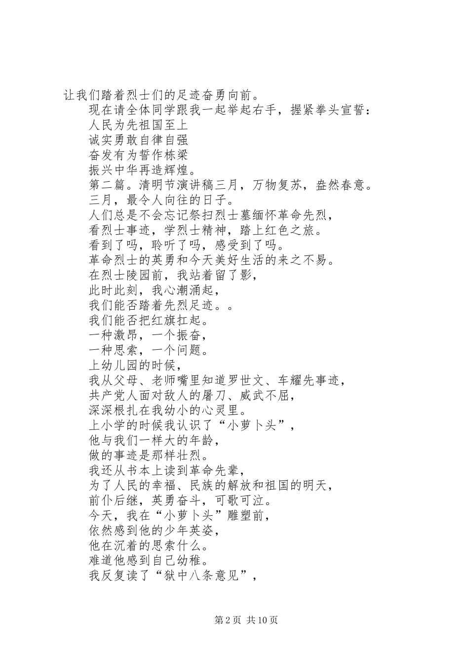 清明节演讲稿演讲稿5篇范文_第2页