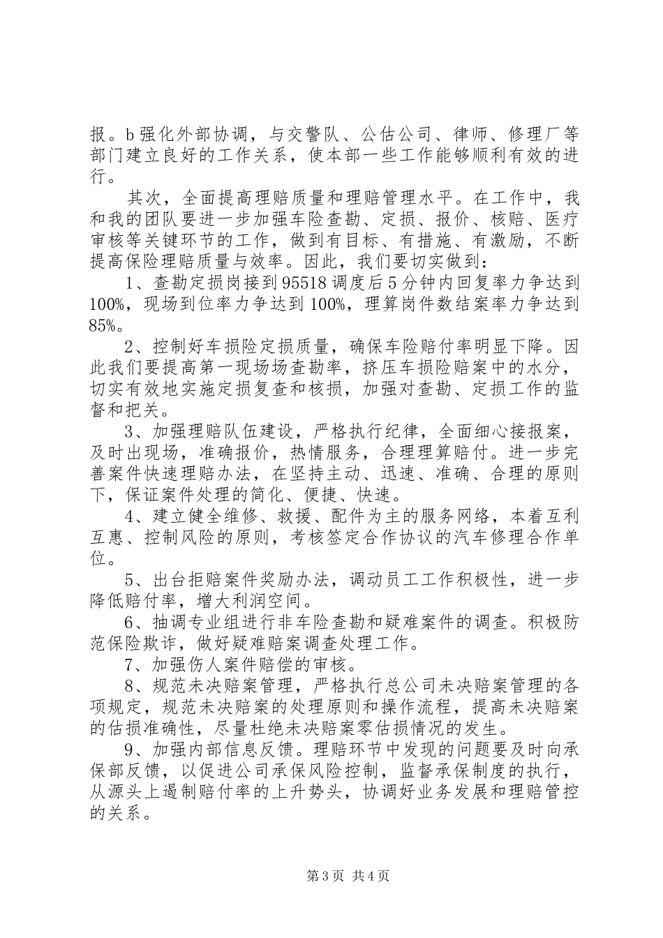 保险理算竞聘演讲稿_第3页