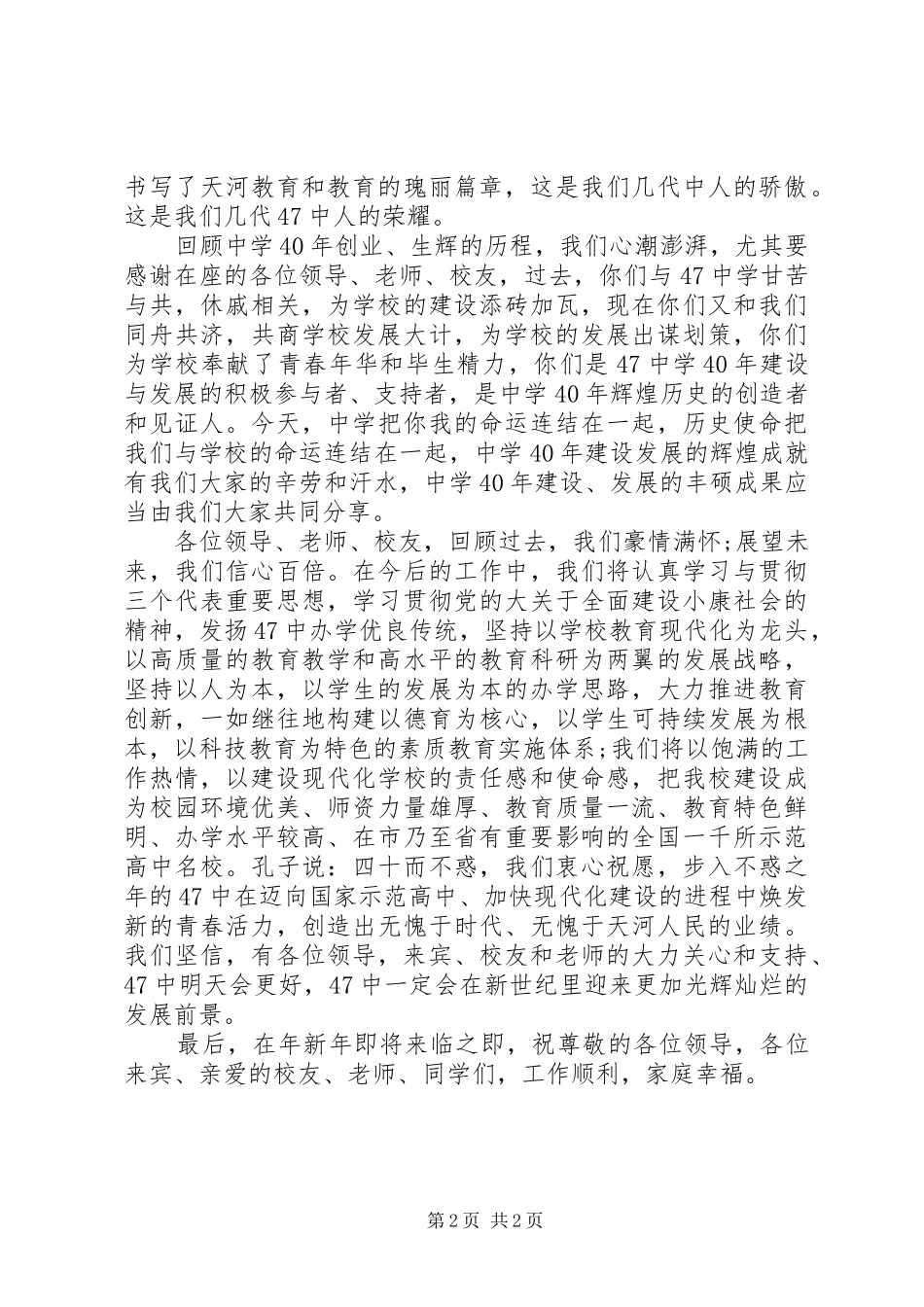 学校周年庆演讲稿_第2页