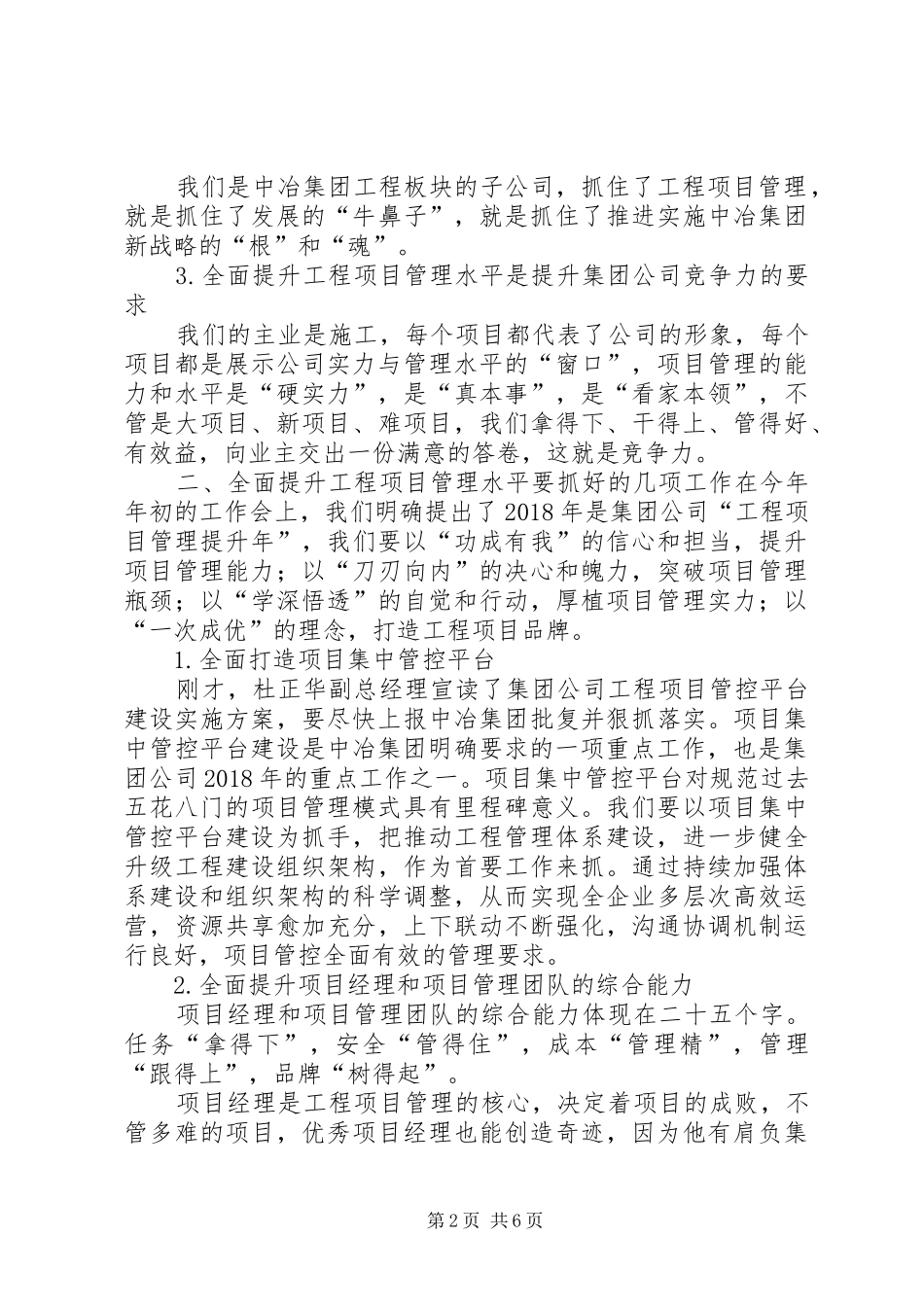 集团公司工程项目管理提升工作会讲话稿_第2页