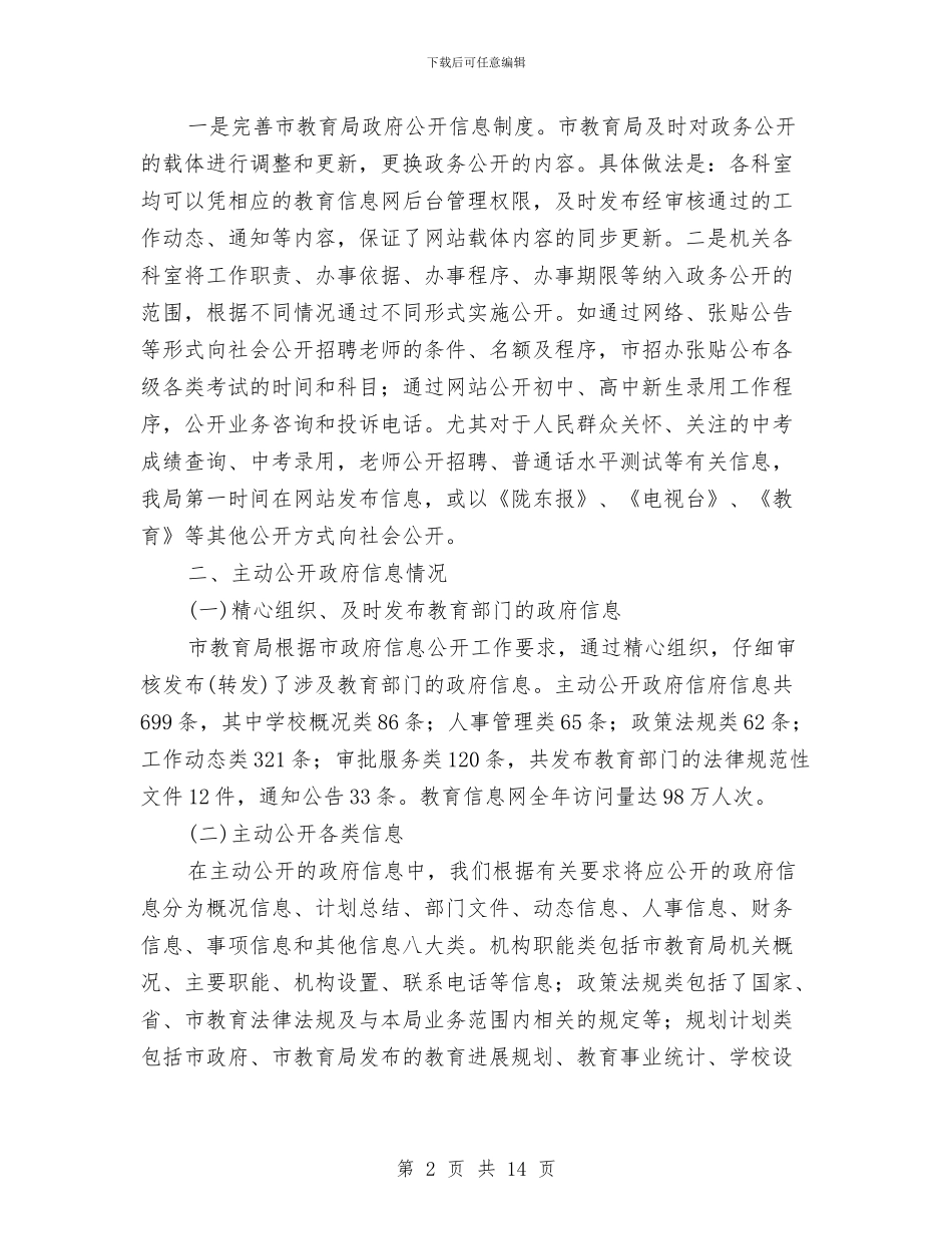 市教育局工作年报与市教育局工作总结汇编_第2页