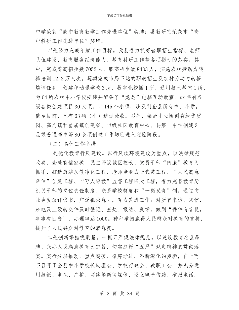 市教育局年终工作总结及2024年工作计划与市教育局政务上半年工作总结汇编_第2页