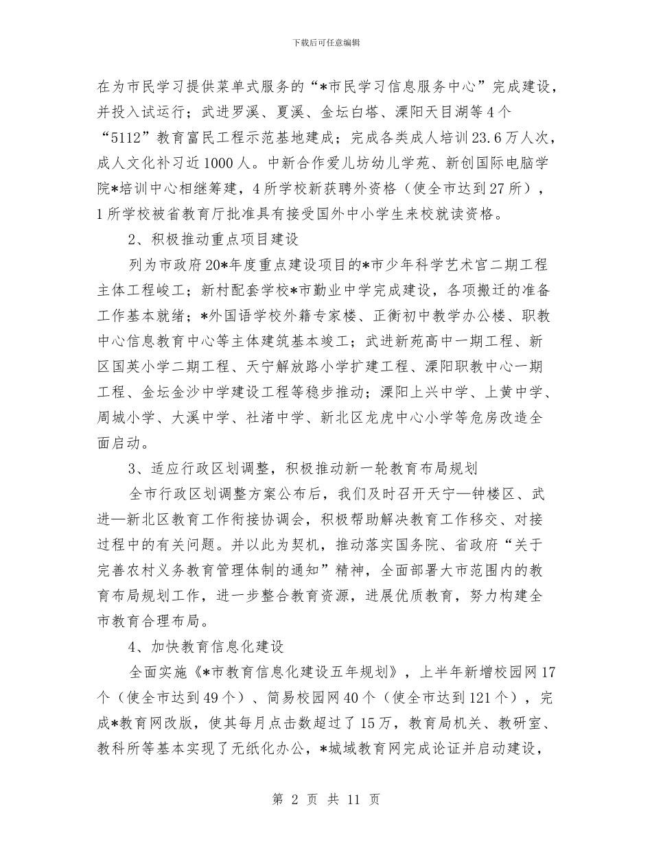 市教育局政府上半年工作总结与市教育局机关党总支2024年工作要点汇编_第2页