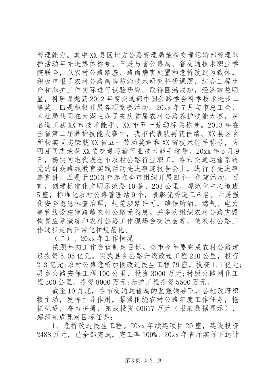 农村公路会议讲话稿范文_第3页