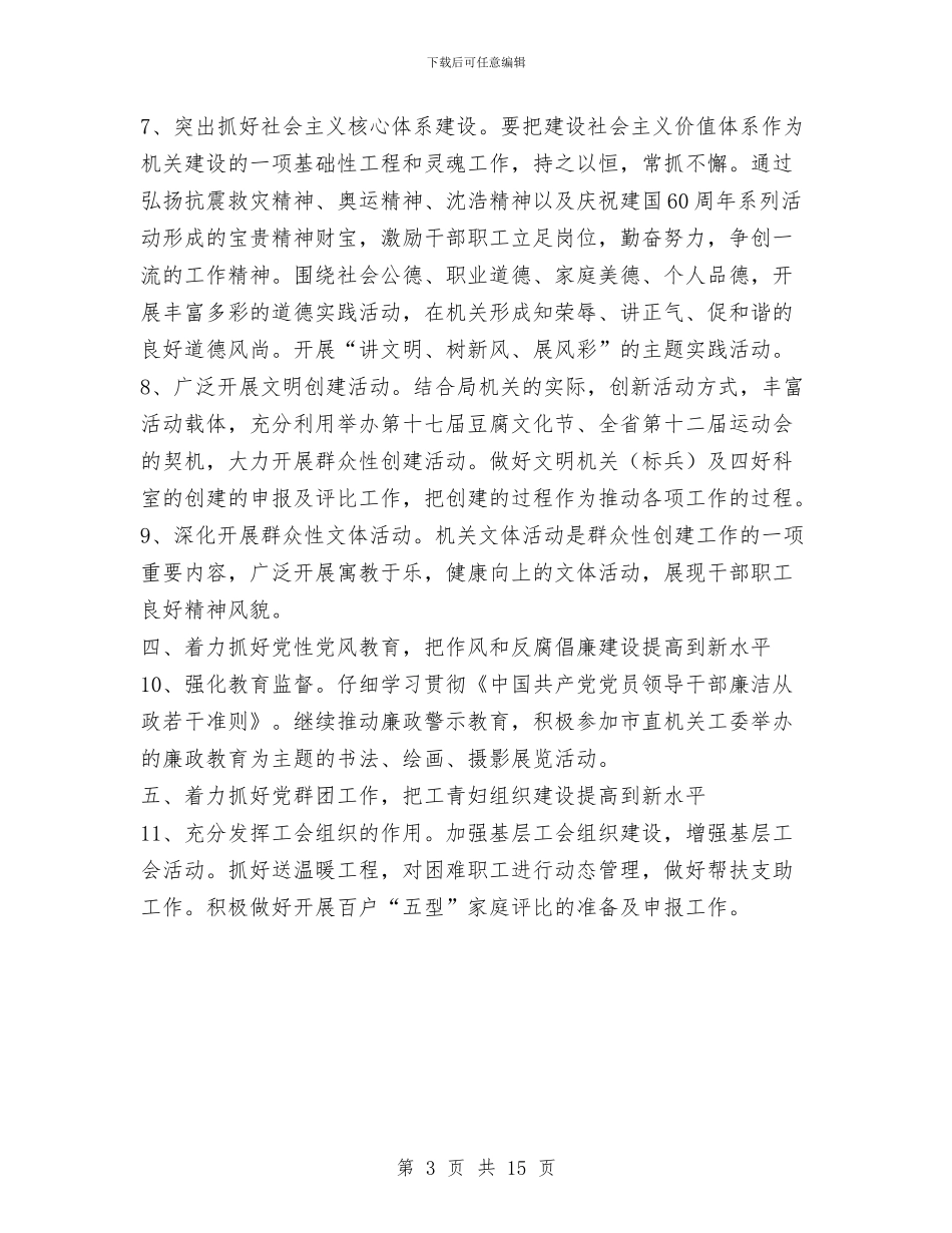 市教育局机关党总支2024年工作要点与市教育局科学发展观学习教育活动总结汇编_第3页