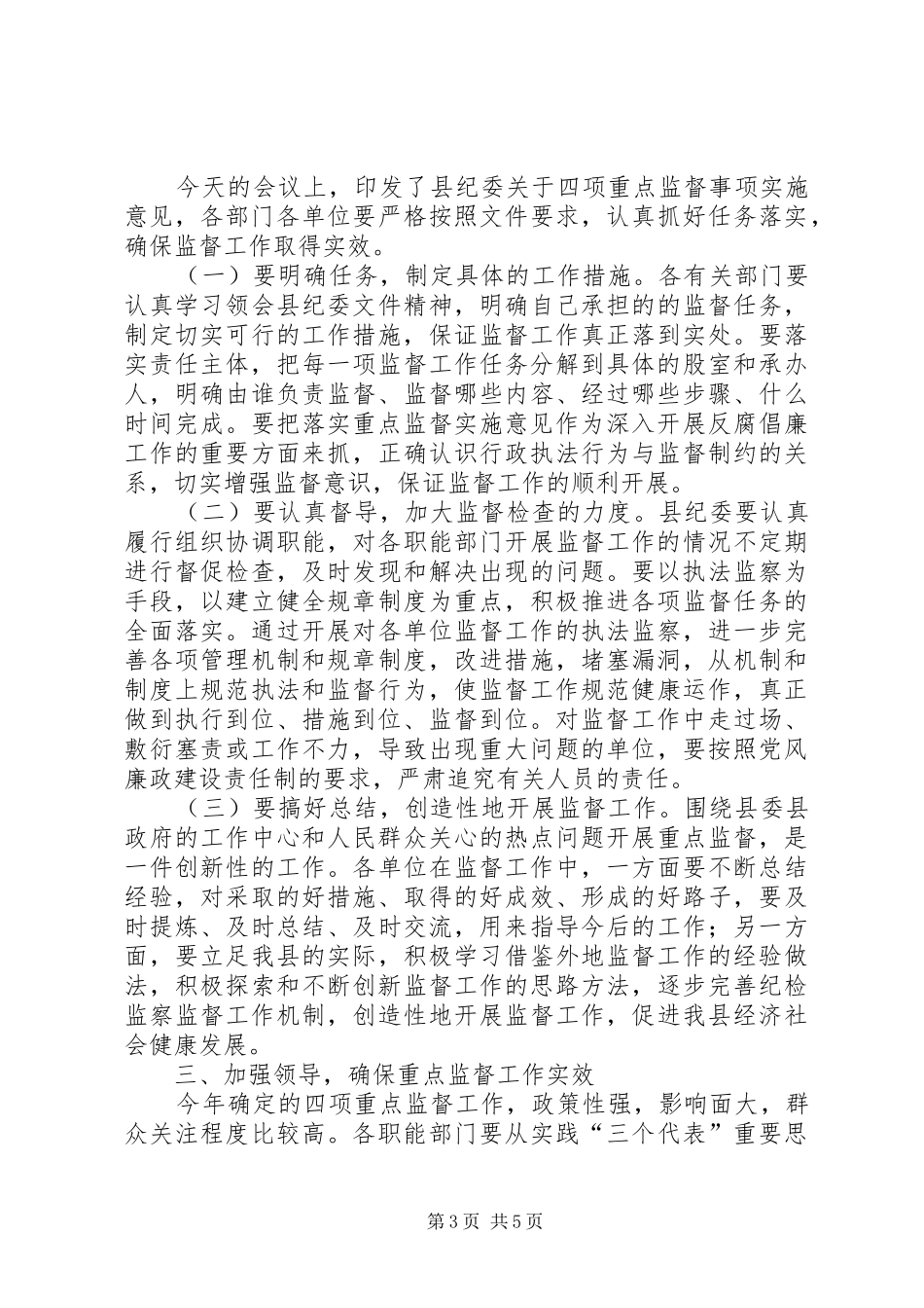 王玉波同志在全县重点监督事项工作会议上的讲话_第3页