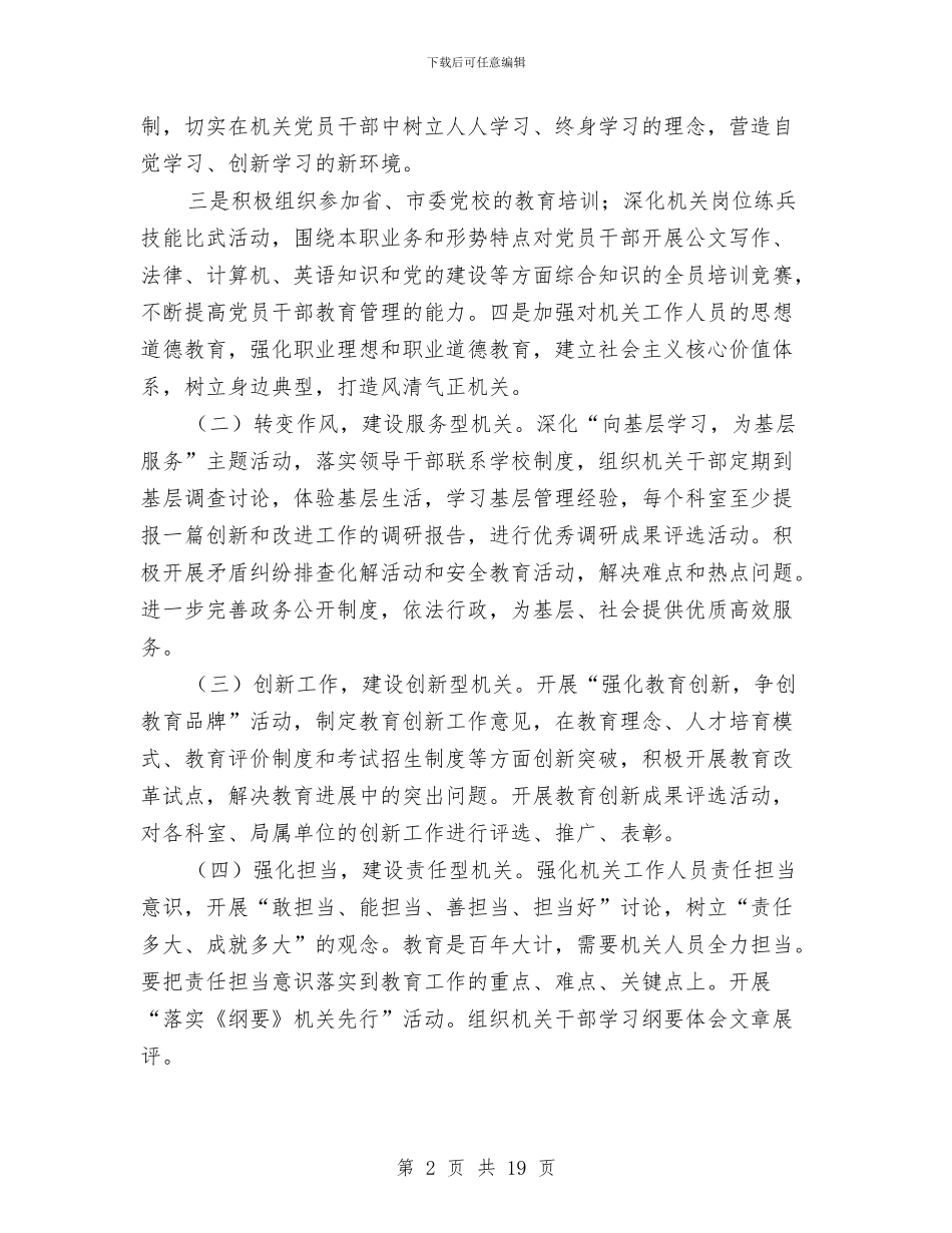 市教育局机关精神文明建设意见与市教育局科学发展观学习教育活动总结汇编_第2页