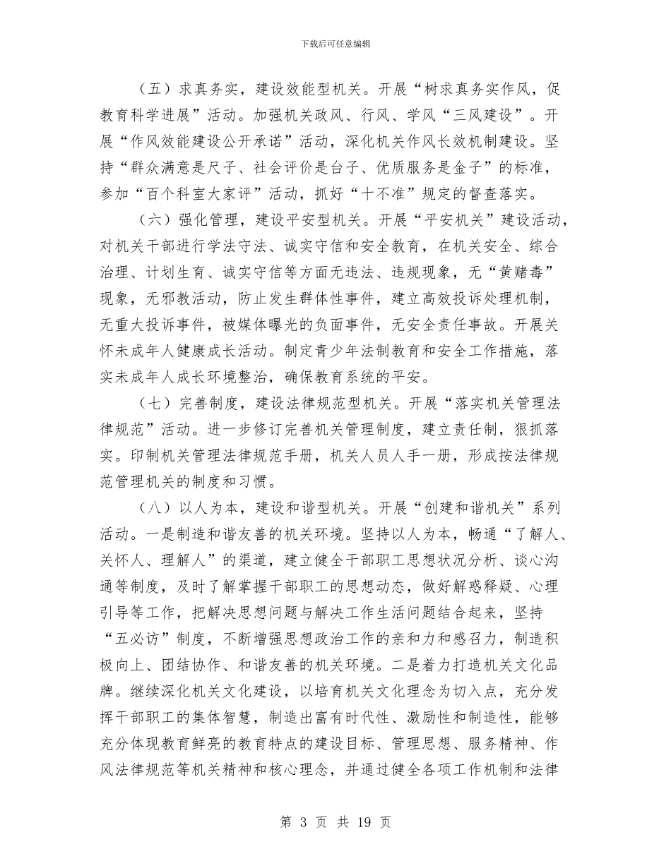 市教育局机关精神文明建设意见与市教育局科学发展观学习教育活动总结汇编_第3页
